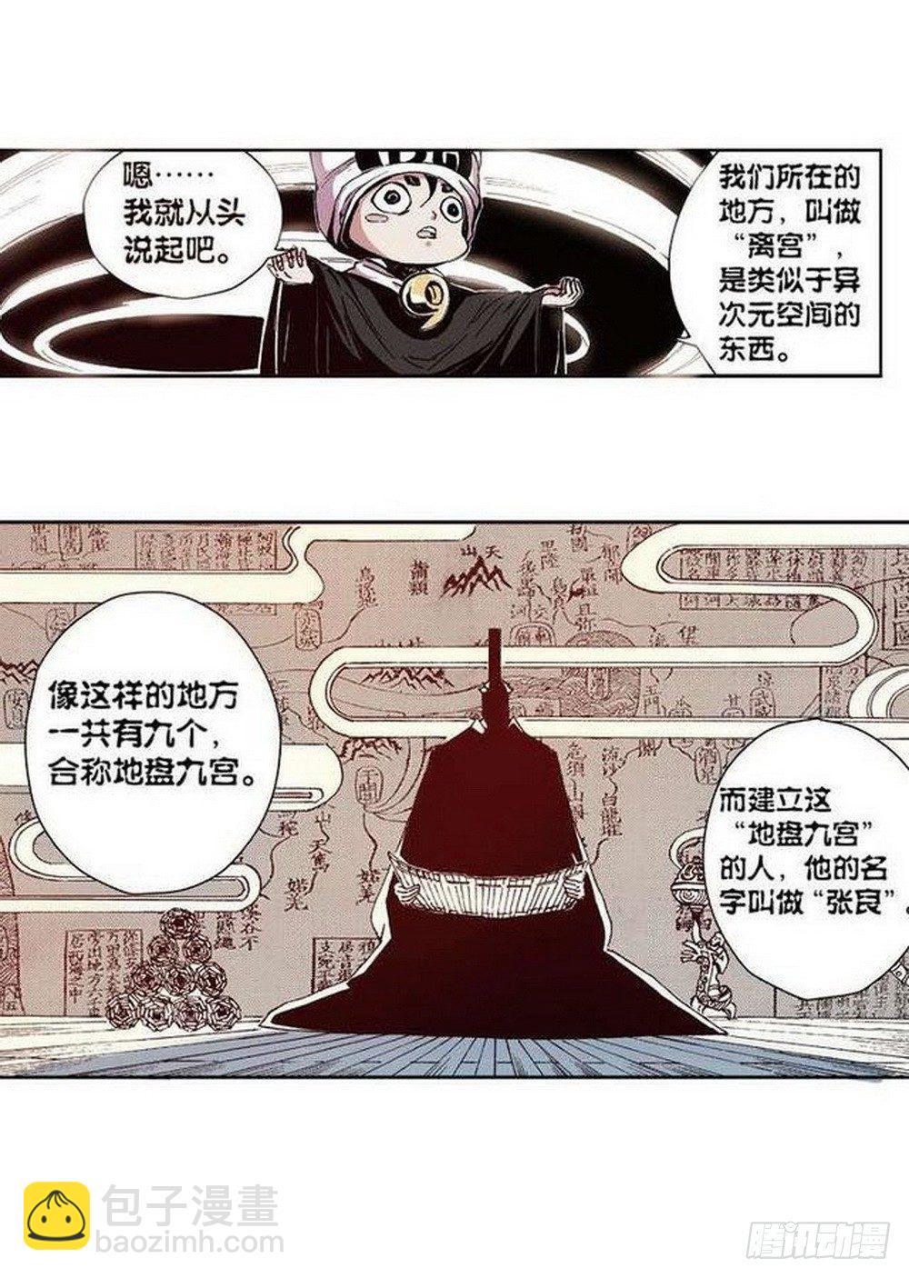 第7章 九宫之阵 038