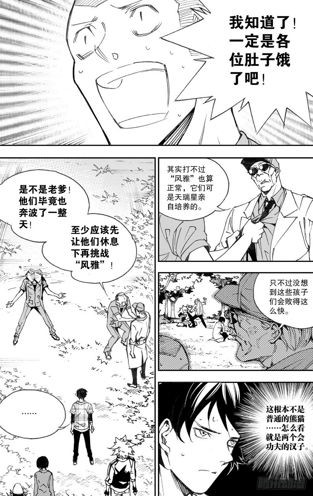 第29话 天瑞星（上）2