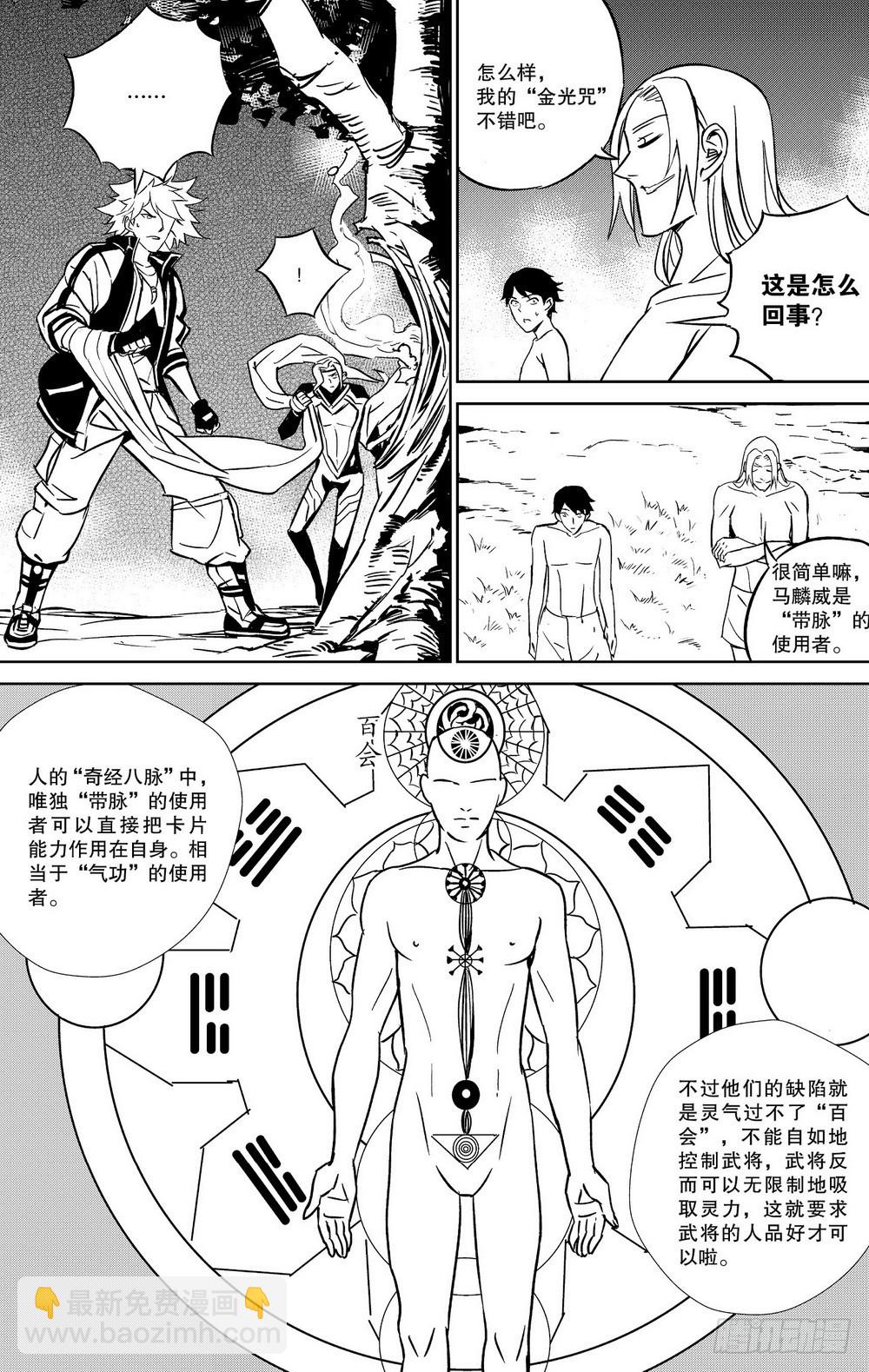 第26话 不一样的带脉（上）12