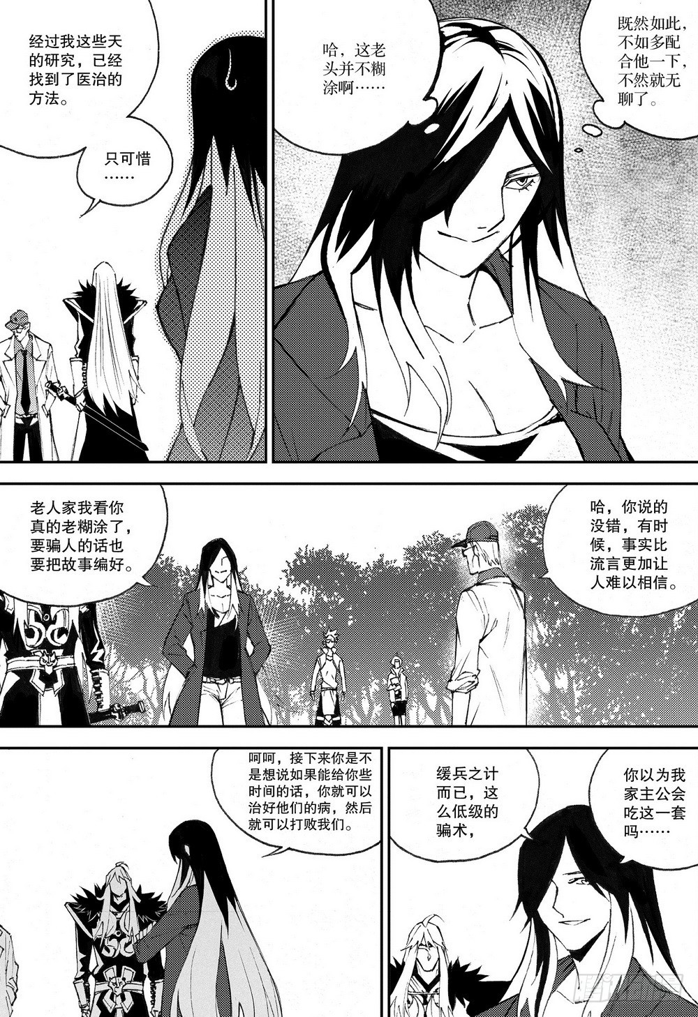 第32章 缓兵之计 （下）10