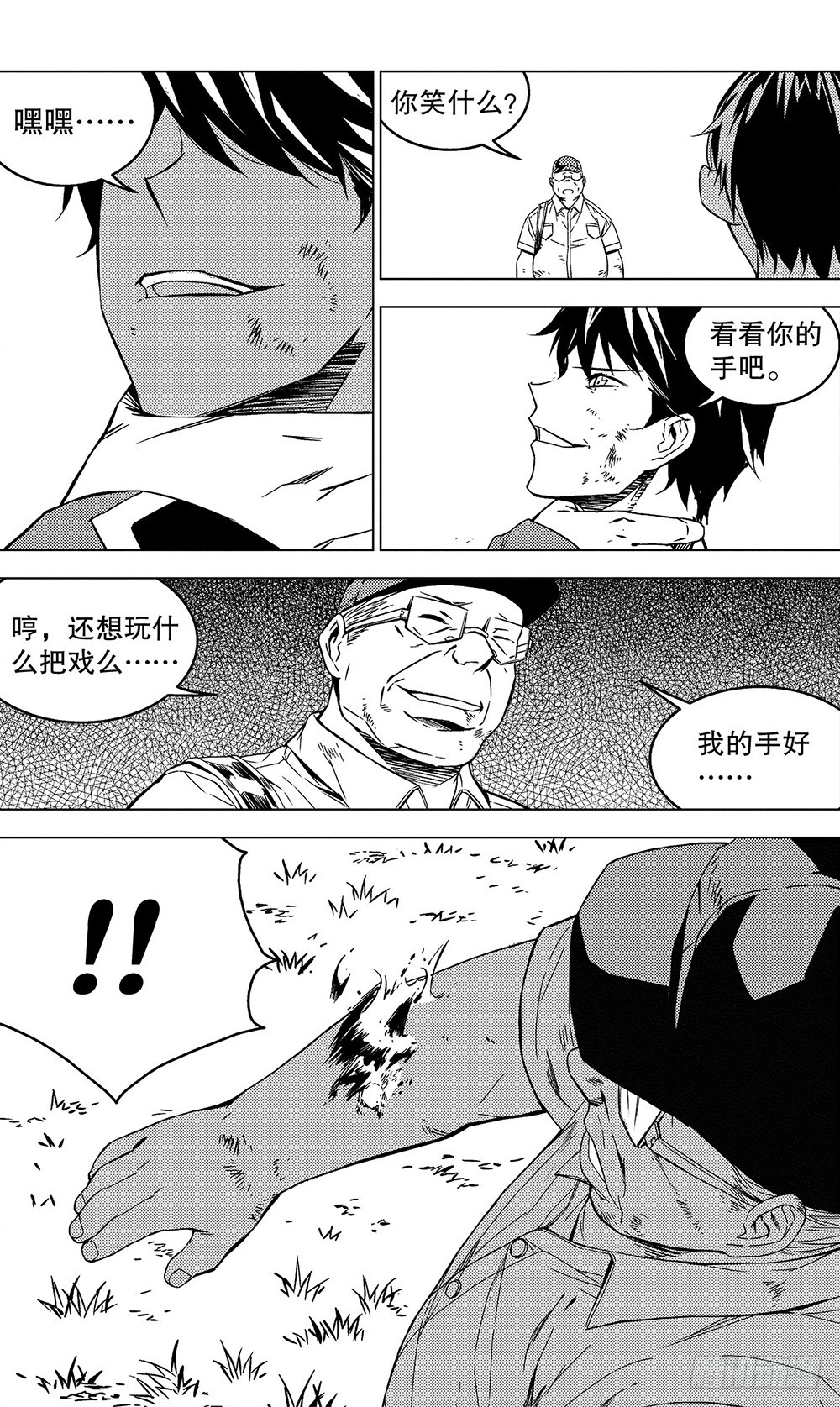 第53章 玩火自焚（上）4