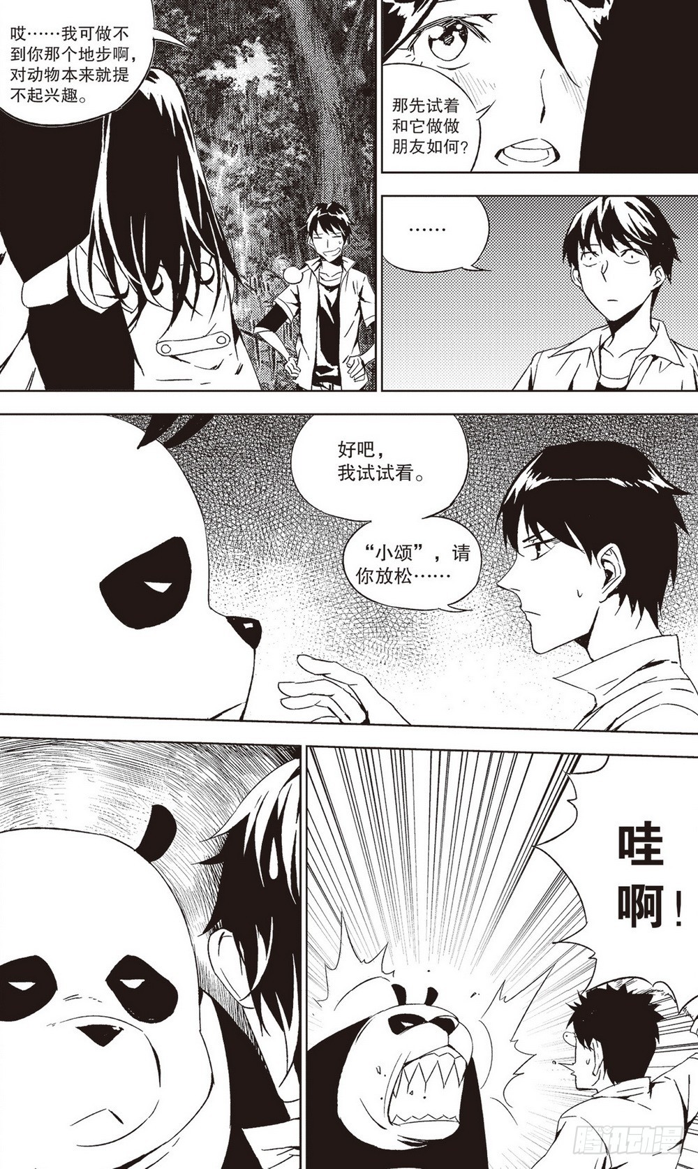 第35章 不速之客9