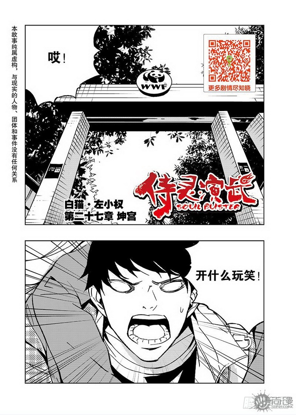 第27话 坤宫（上）0