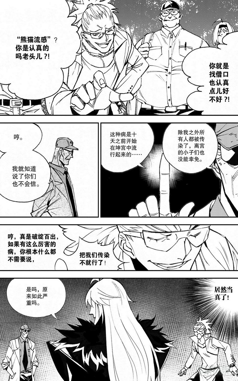 第32章 缓兵之计 （下）9
