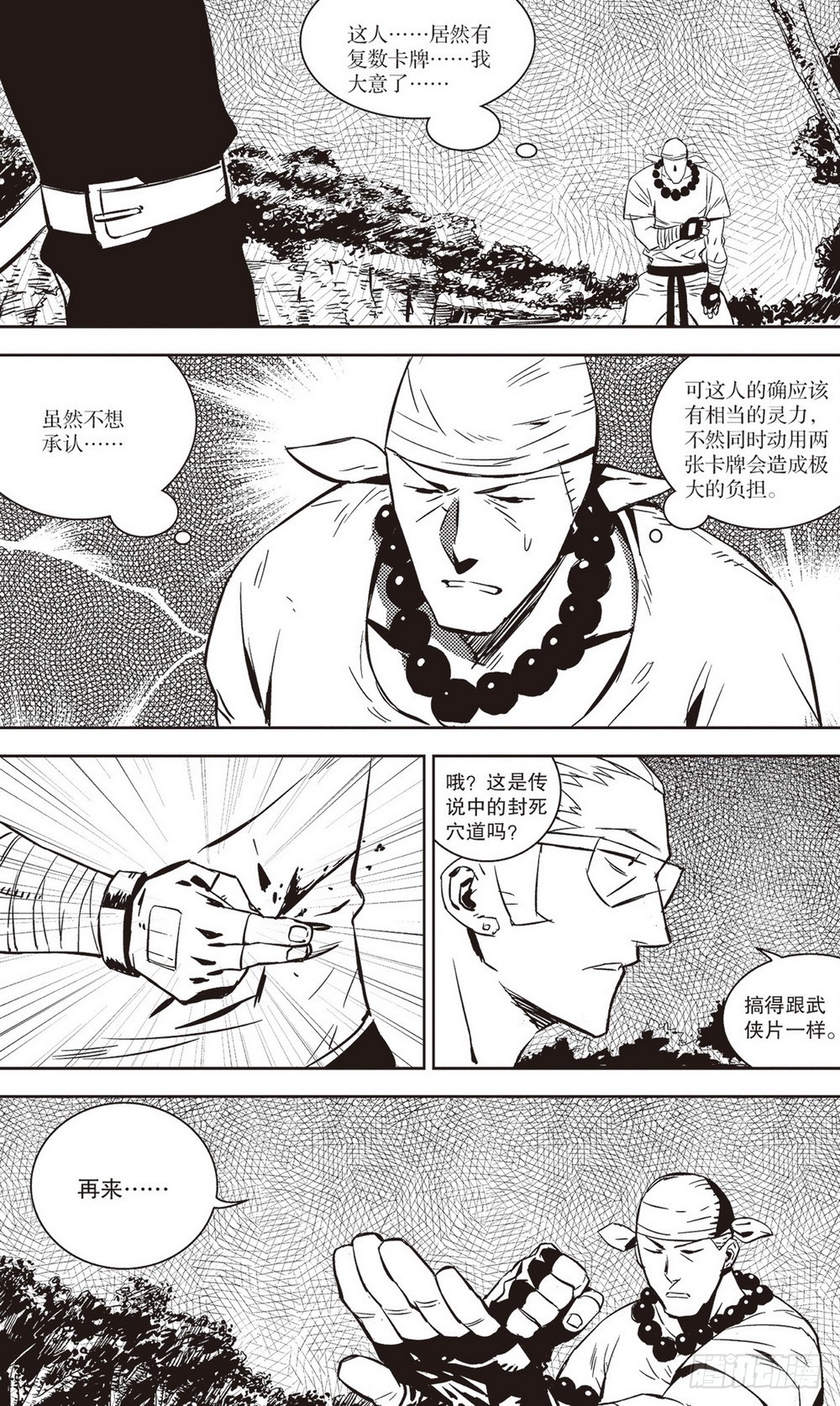 第36章 影武者（下）2