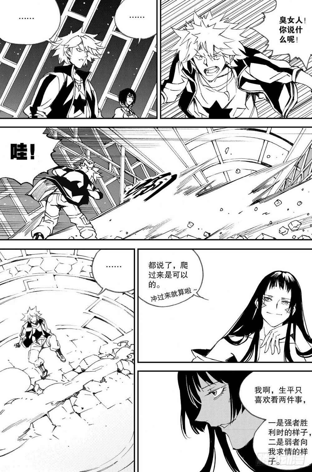 第29话 天瑞星（下）2