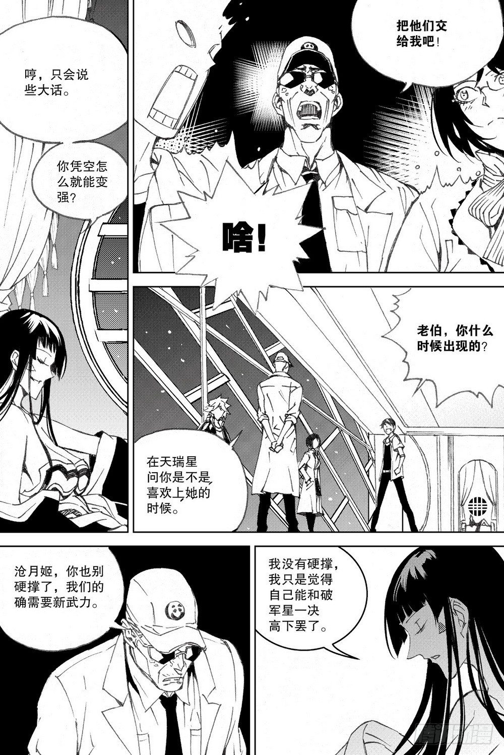 第29话 天瑞星（下）8