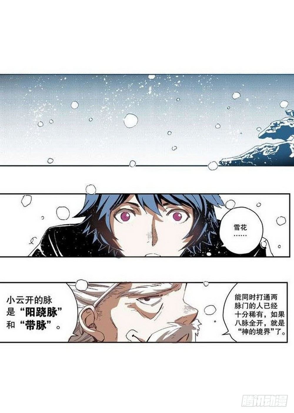 第8章 奇经八脉 030