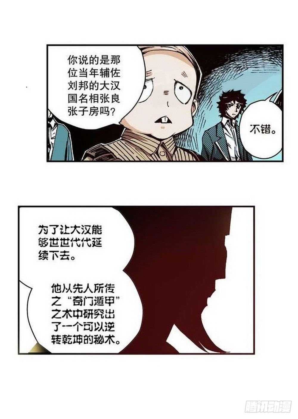 第7章 九宫之阵 039