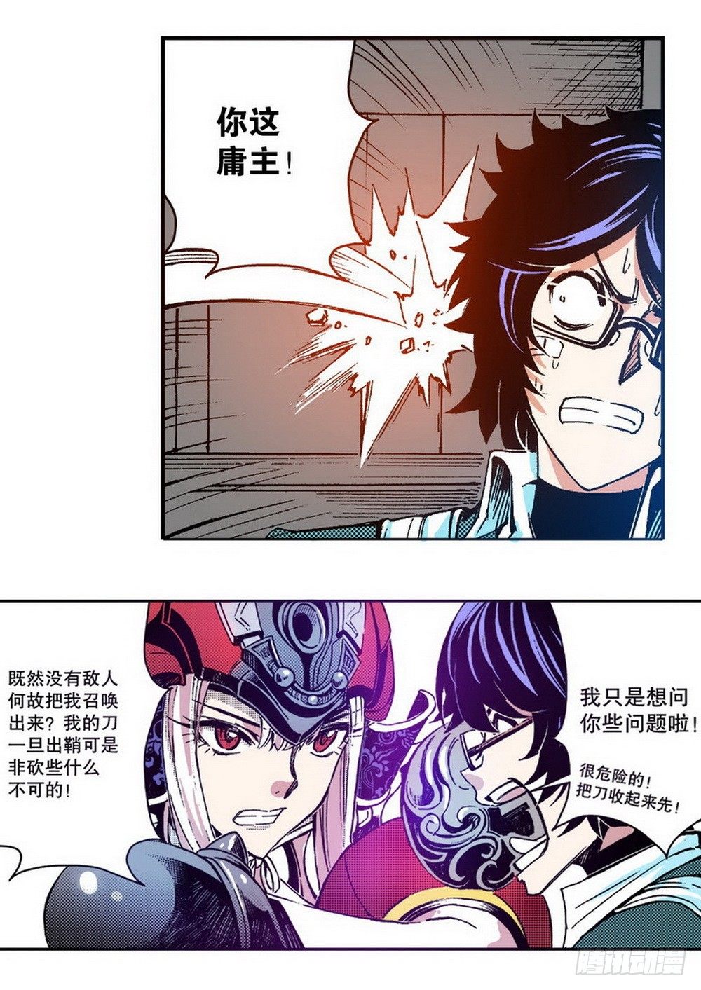 第3章 迷失的轮回 024