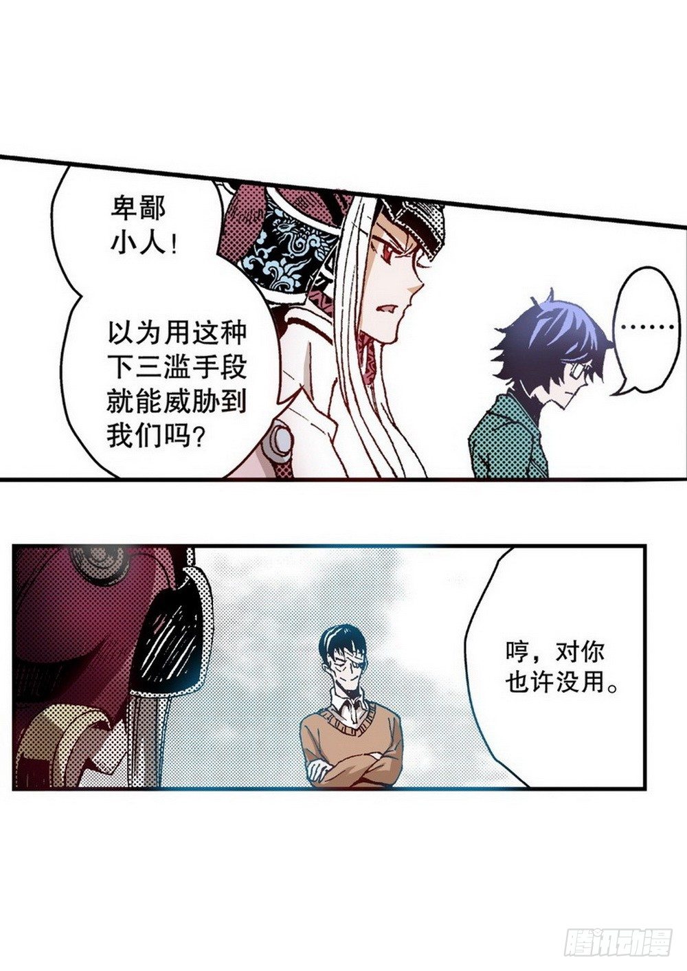 第4章 降与战 死与生 033