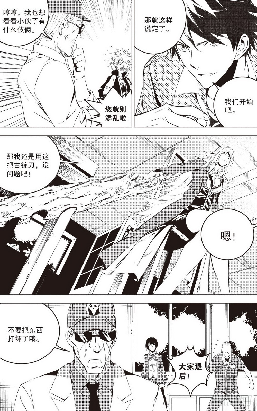 第41章 夺回周瑜（上）7