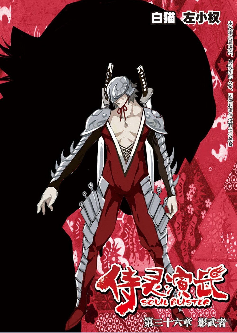 第36章 影武者（上）0