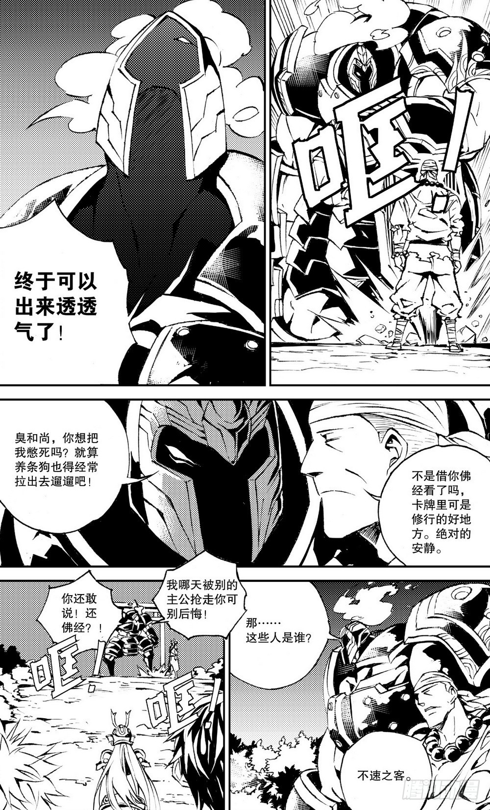 第23话 黑色炮台（上）4