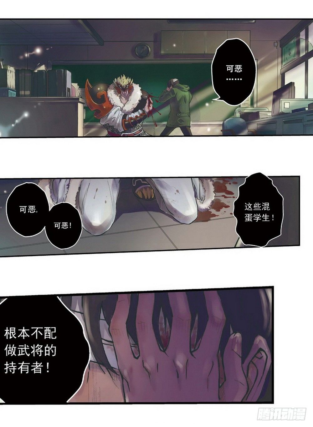 第3章 迷失的轮回 011