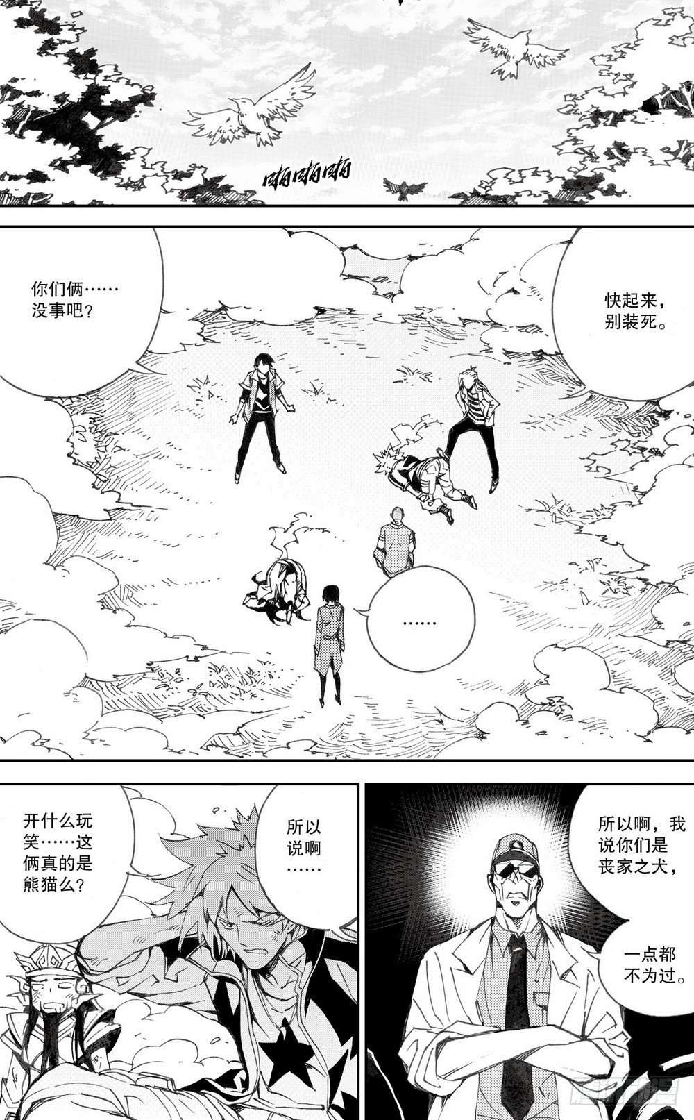 第29话 天瑞星（上）1