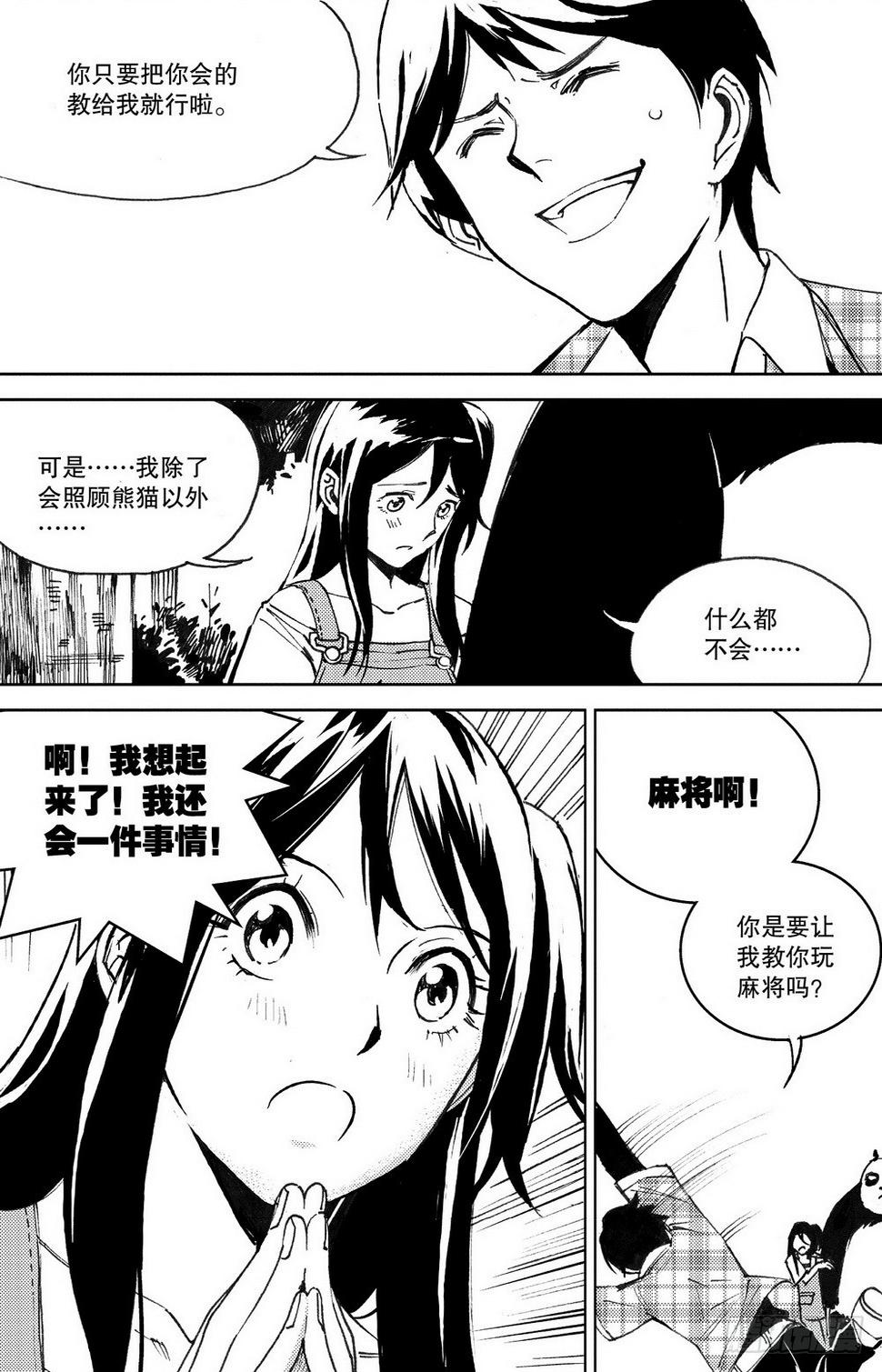 第32章 缓兵之计 （上）3