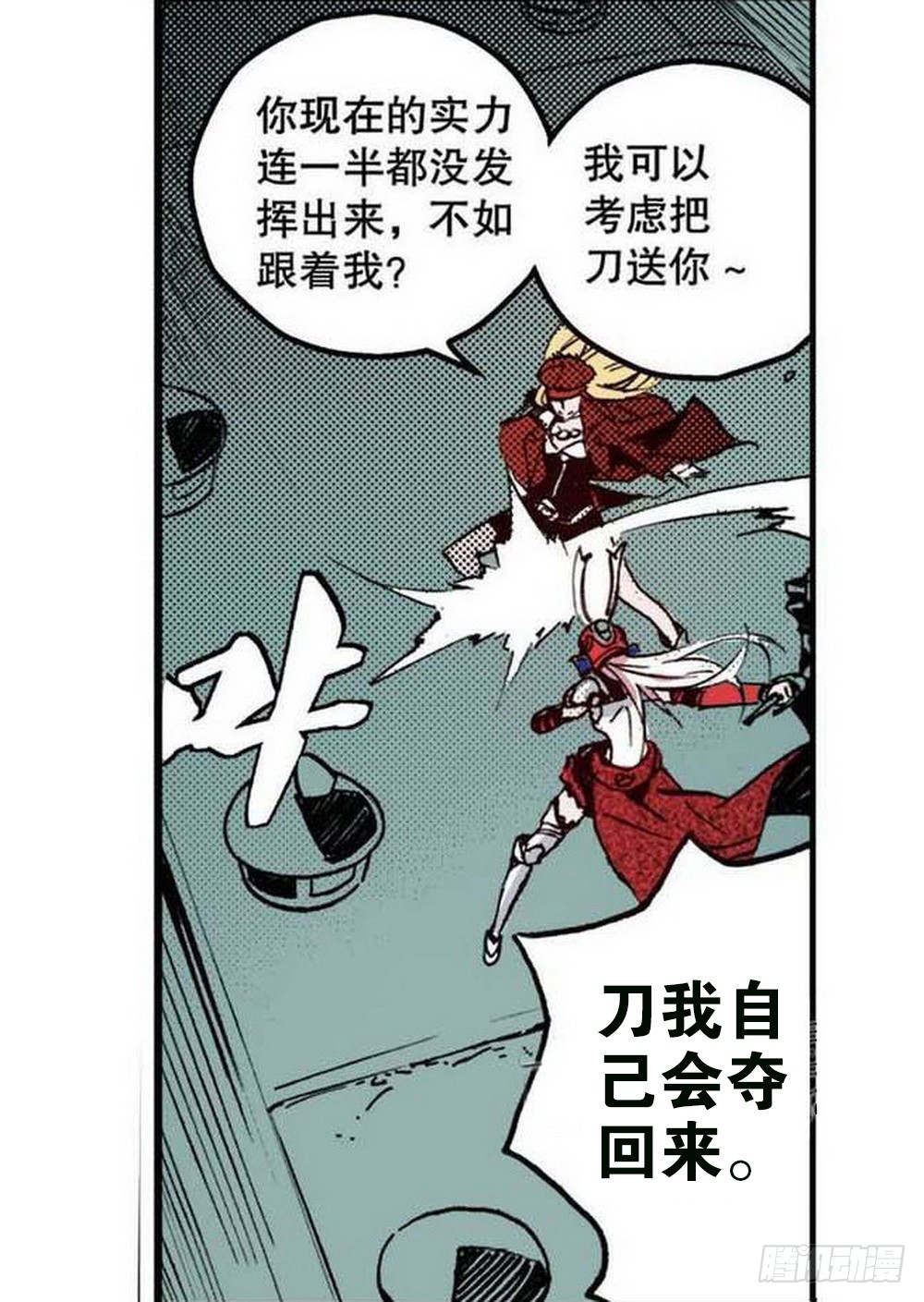 第18章 一把锈刀 047