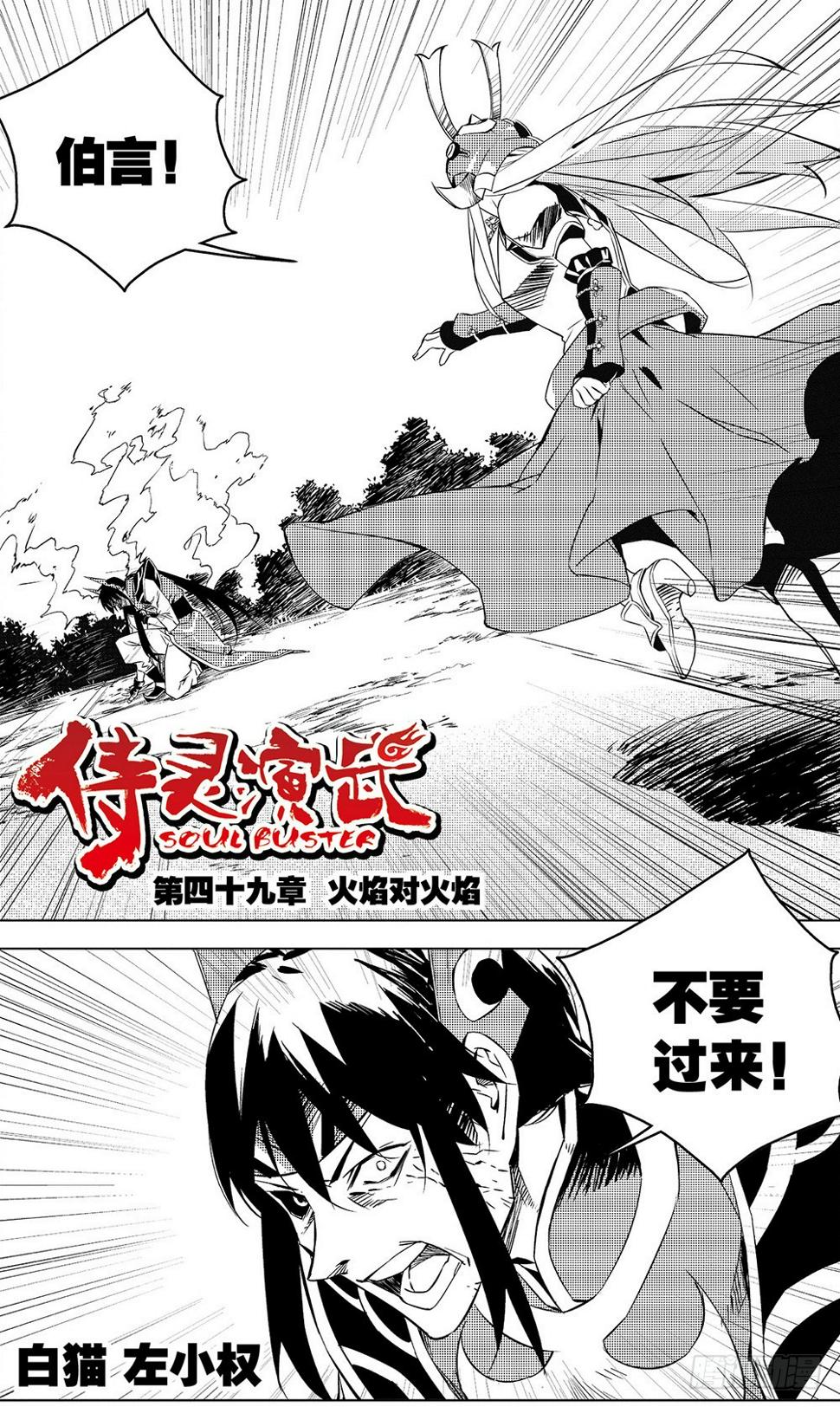 第50章 火焰对火焰（上）0