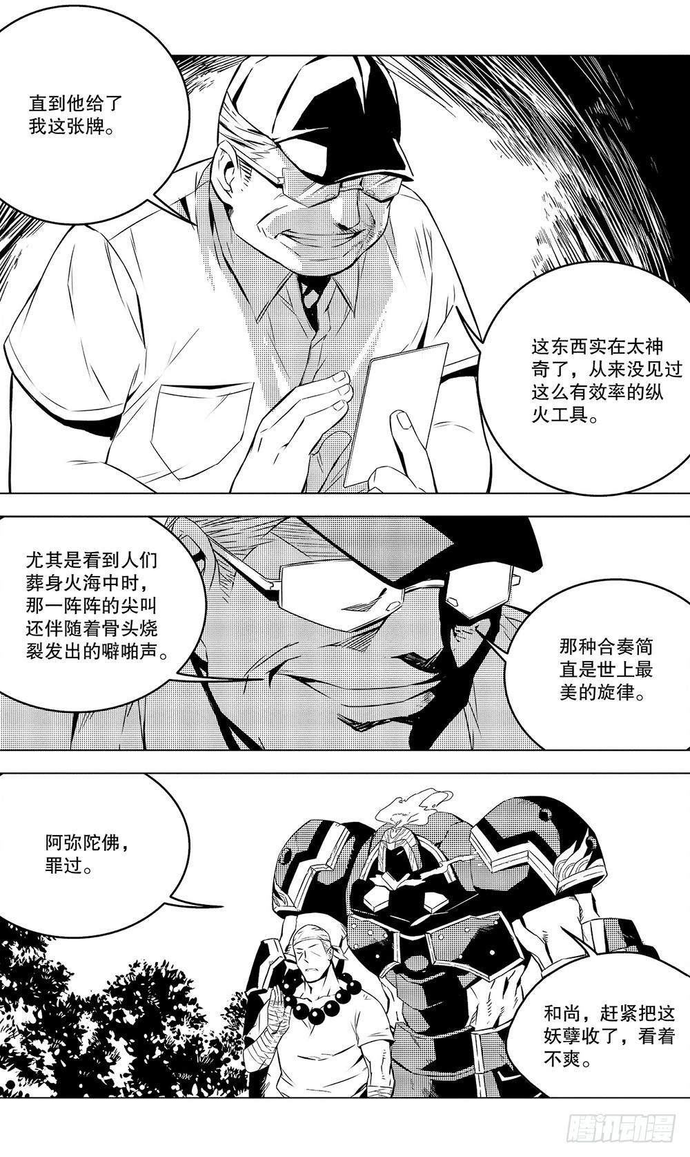 第47章 陆逊（上）3