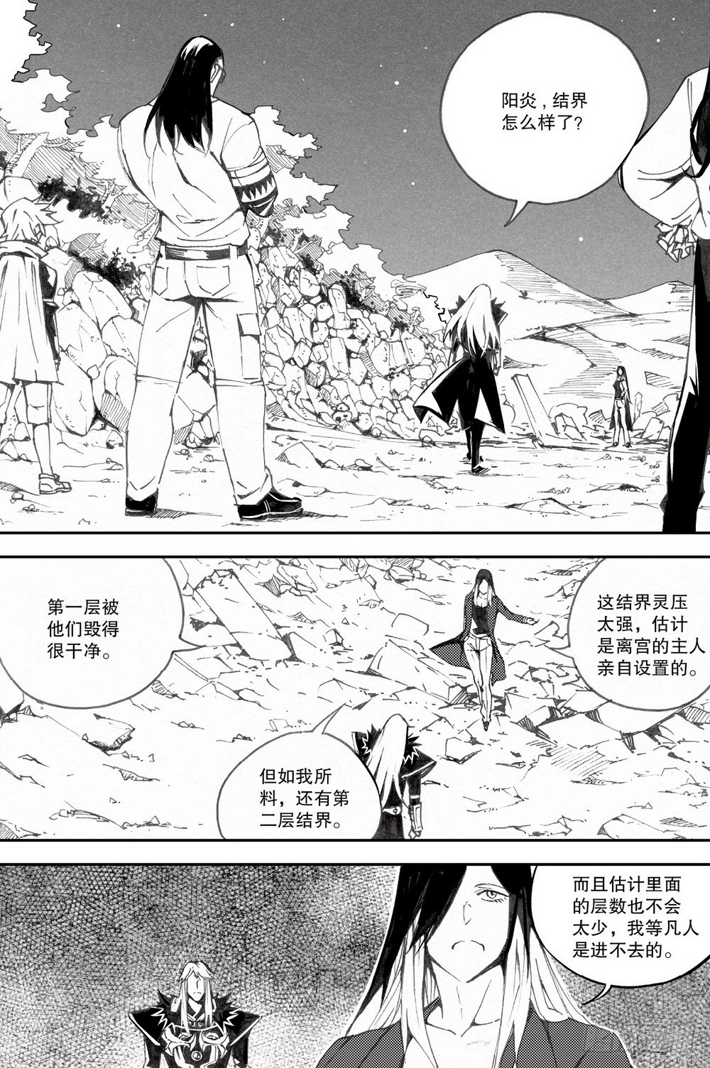 第30话 破军星（上）13