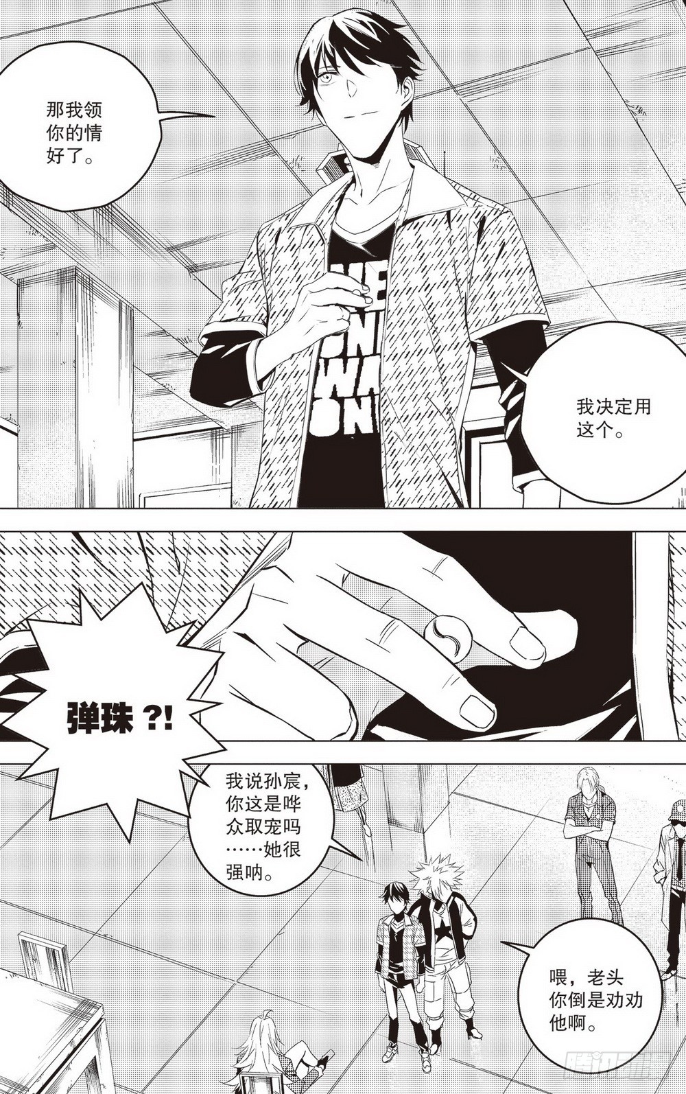 第41章 夺回周瑜（上）6