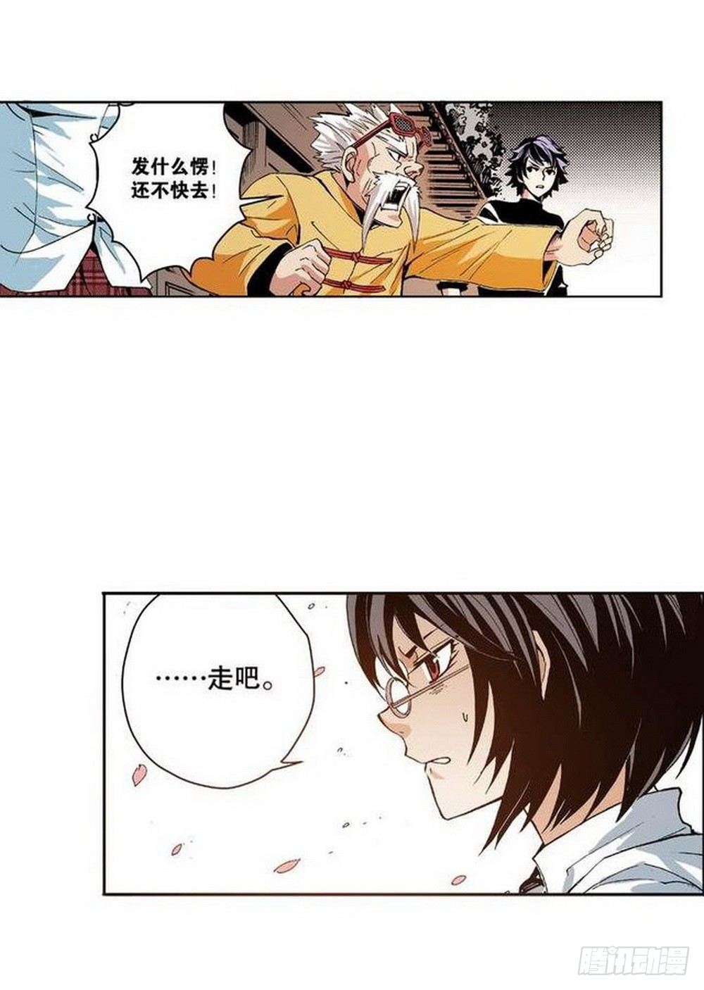 第8章 奇经八脉 046