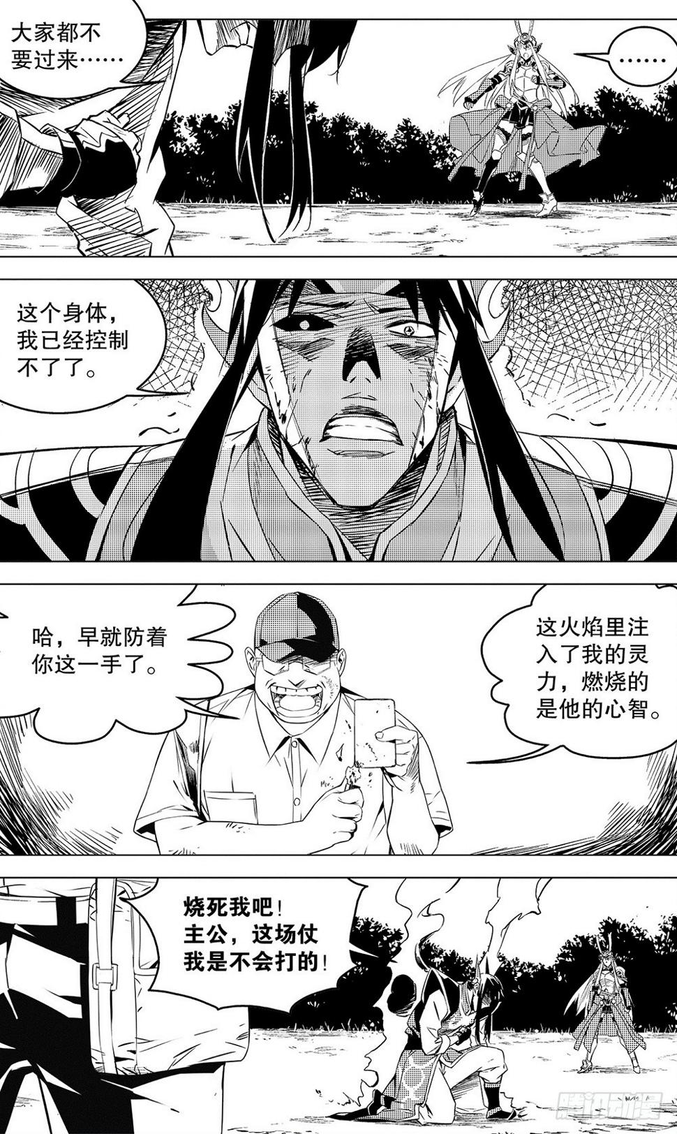 第50章 火焰对火焰（上）1