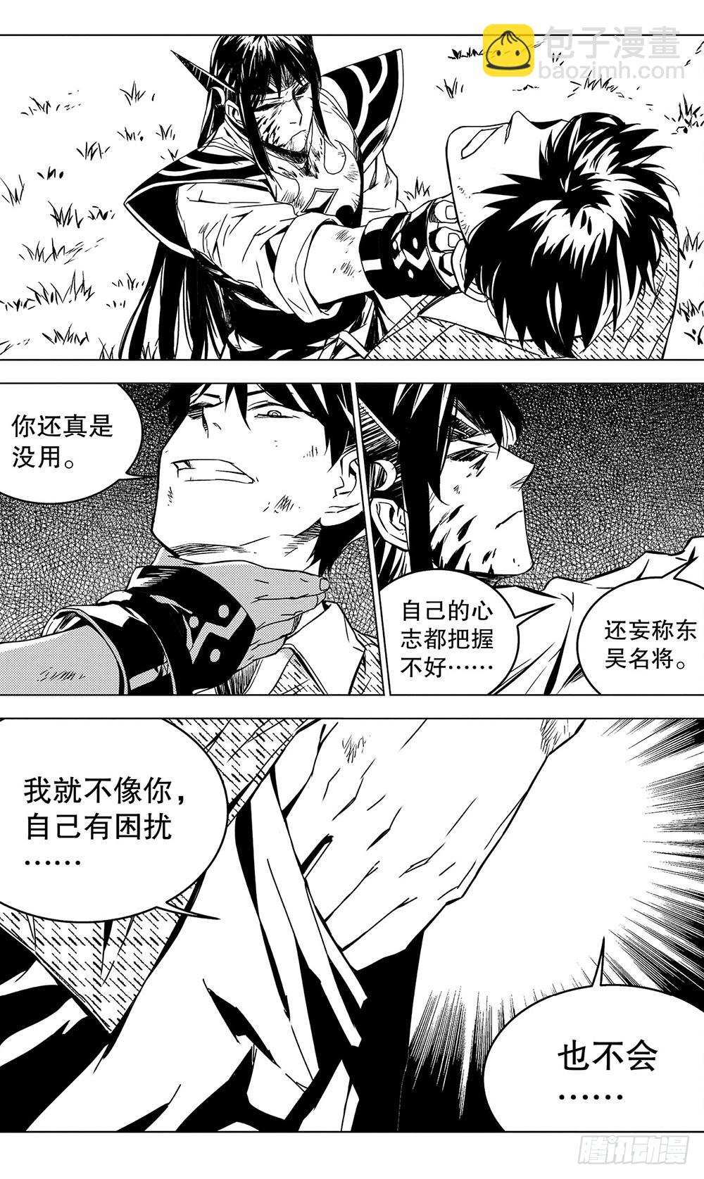 第52章 身为主公（下）9