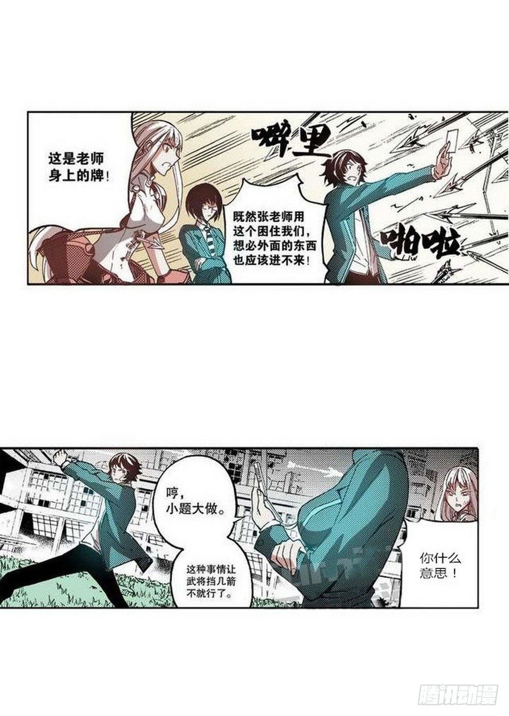 第6章 武神降临 040