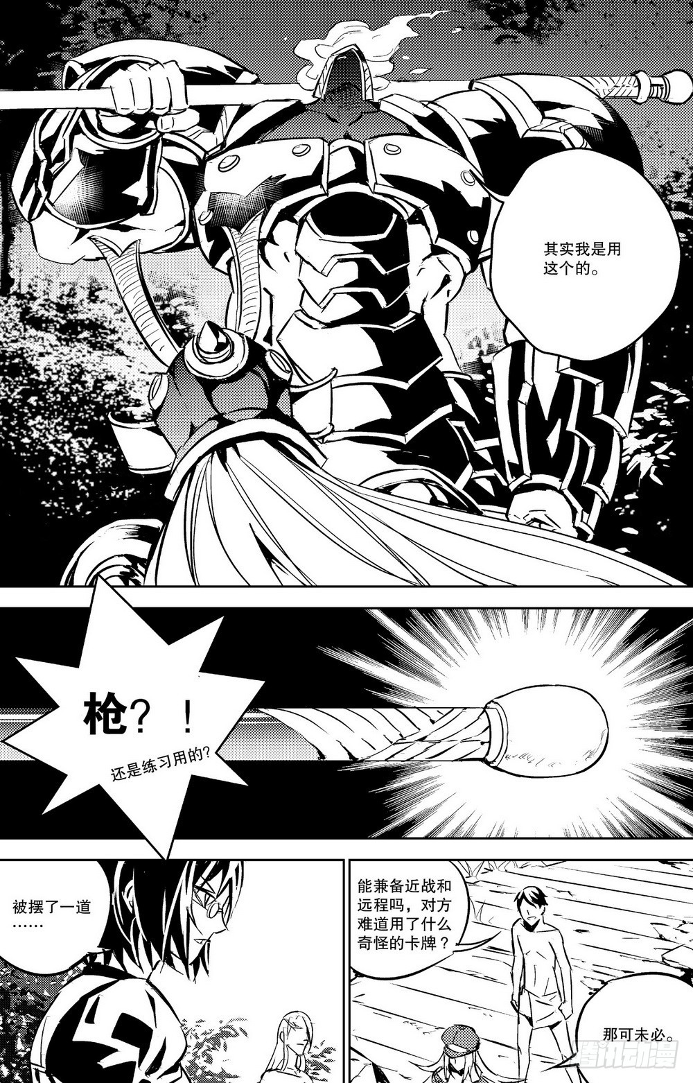 第23话 黑色炮台（下）5