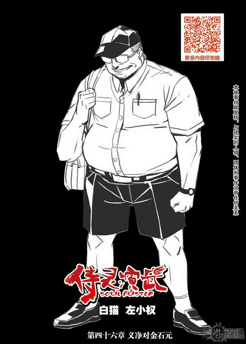 第46章 义净对金石元（上）0