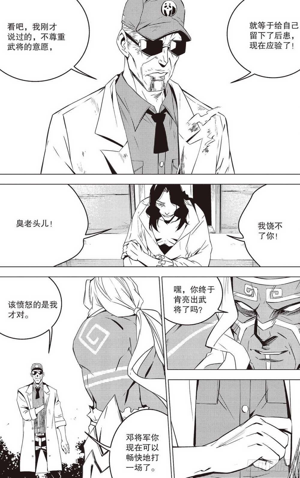 第44章 老骥伏枥（下）3