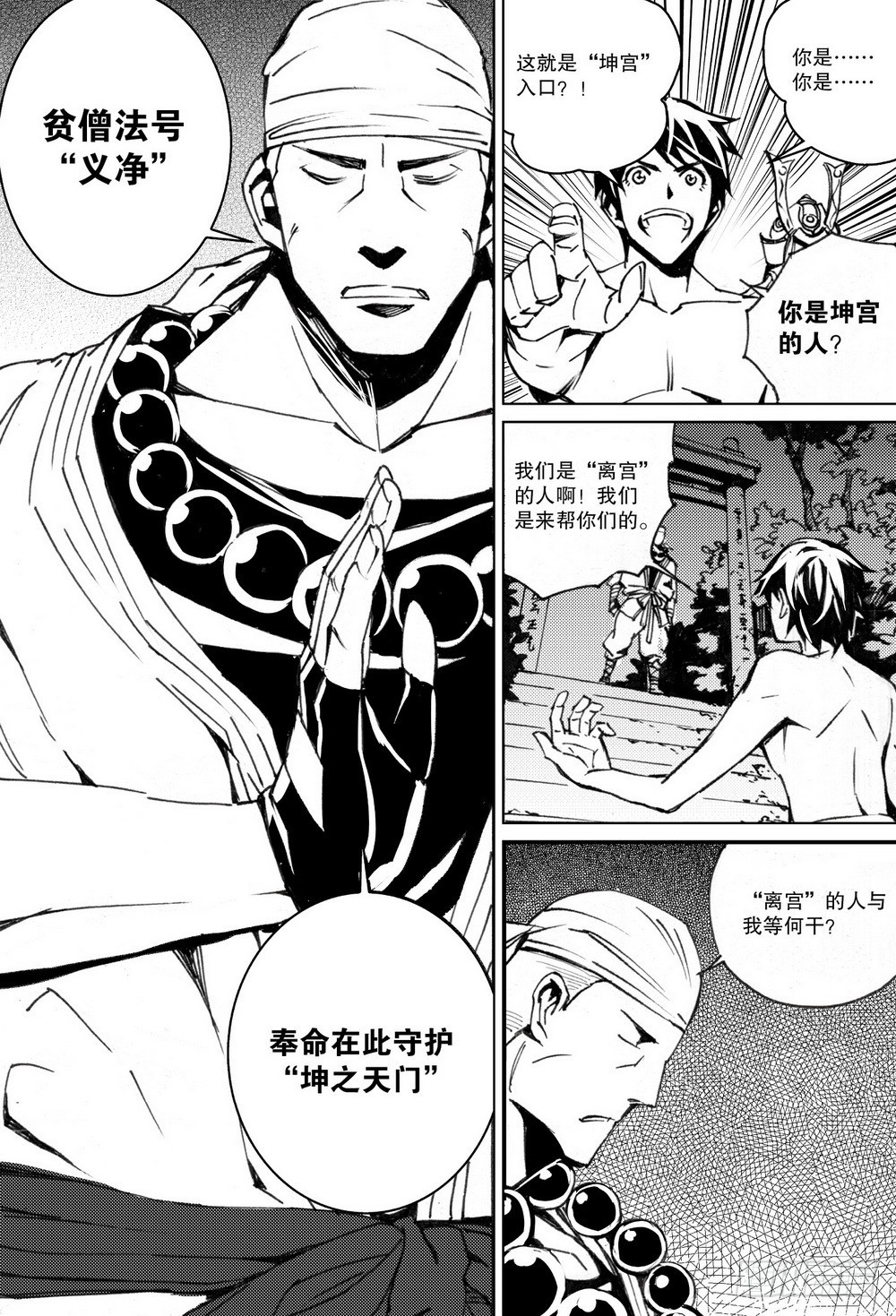 第21章 坤宫之门（下）6