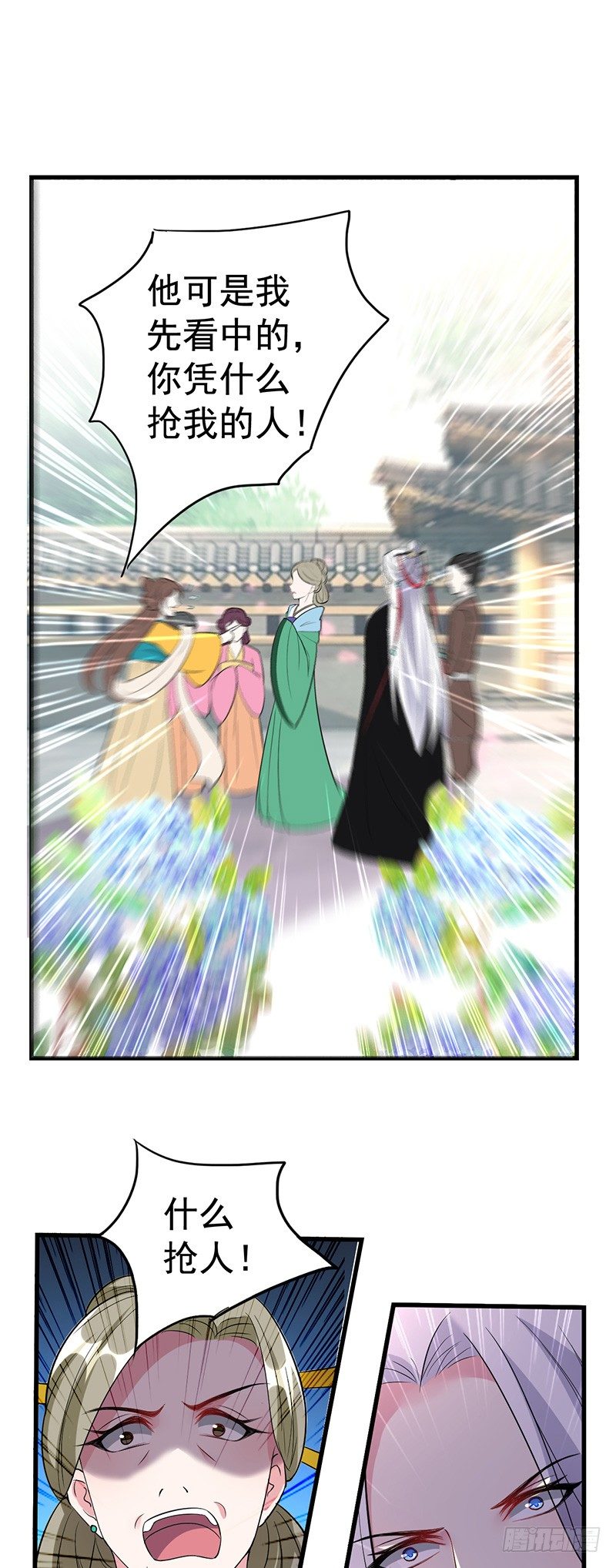 你凭什么抢我的人！0