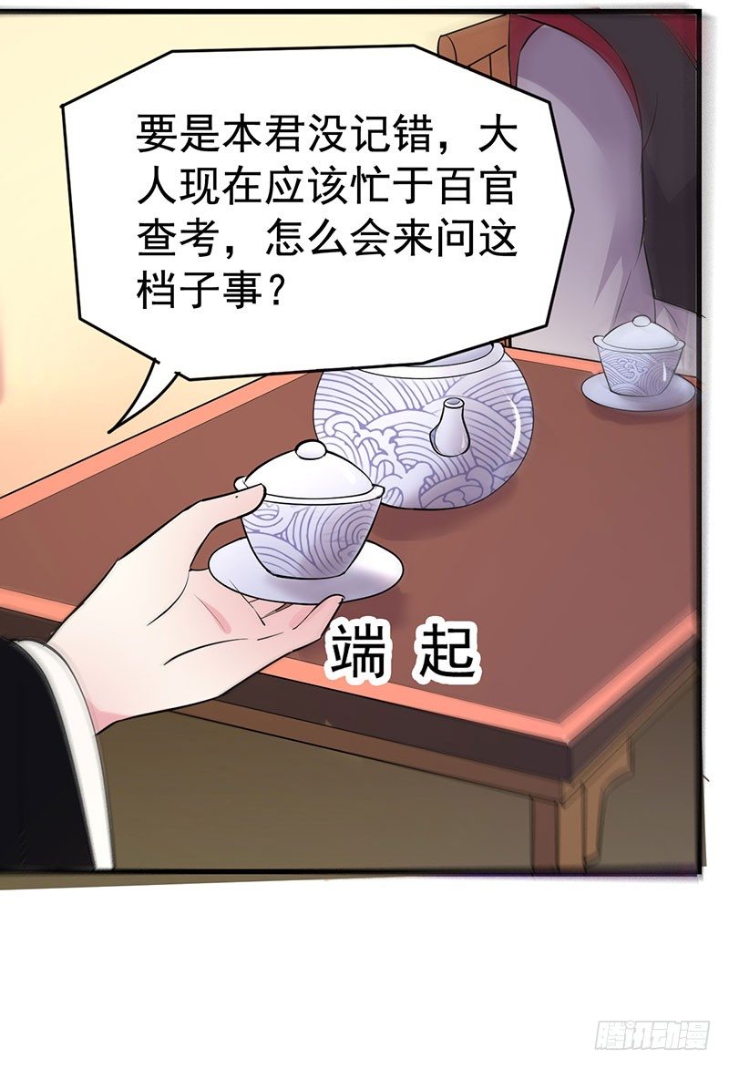 丞相到访6