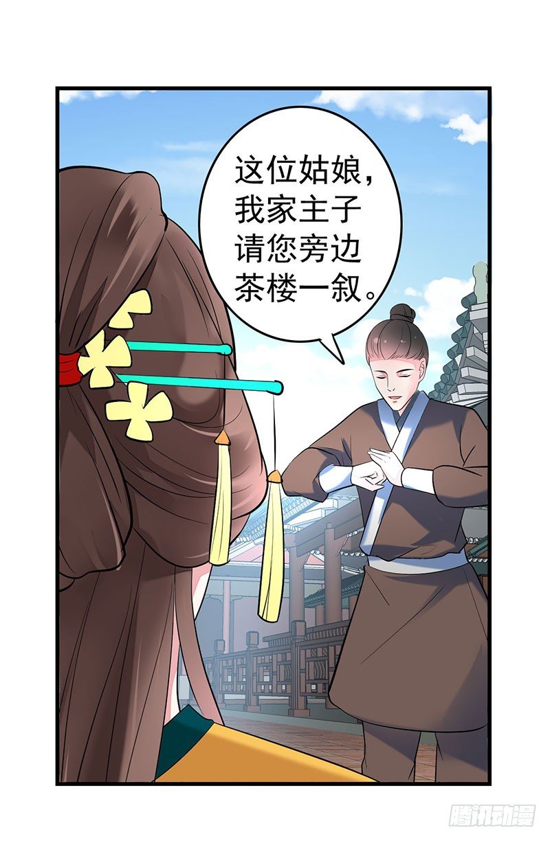 请您茶楼一叙16