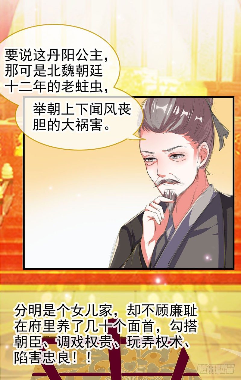 该死的丹阳长公主5