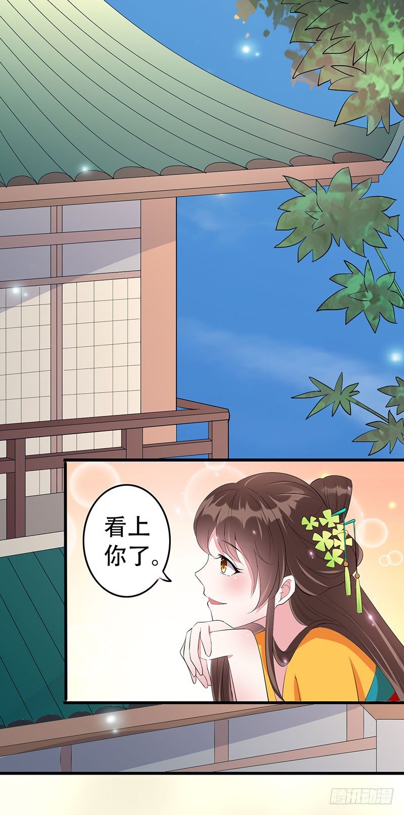 我看上你了15