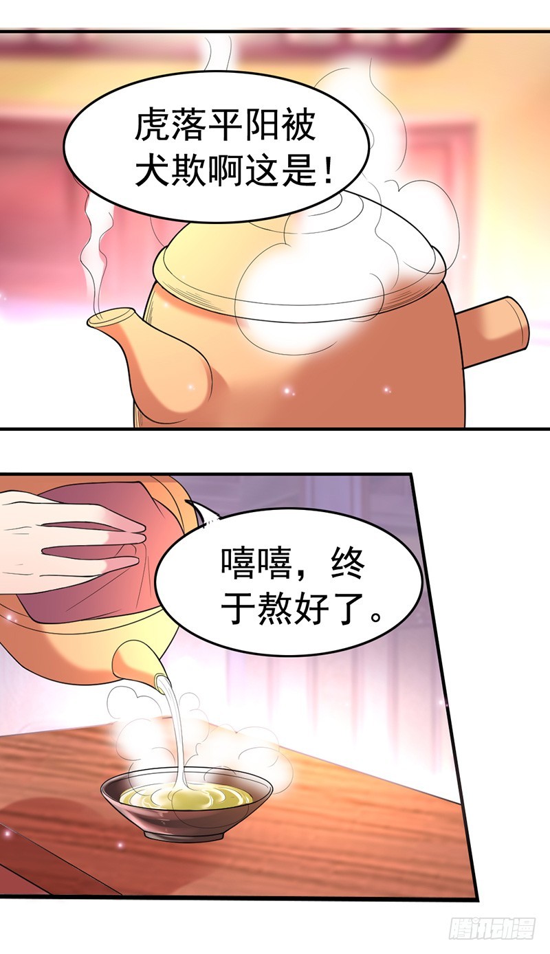 虎落平阳被犬欺16