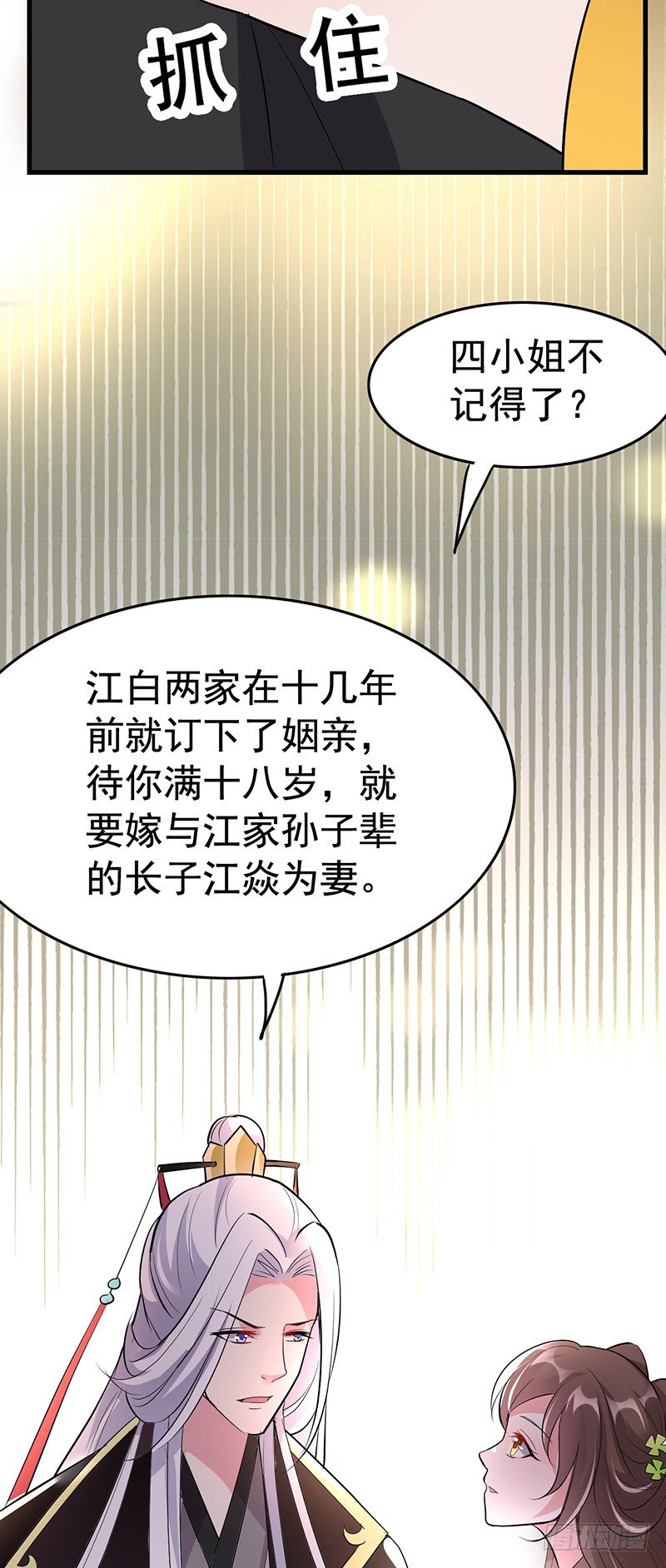 江家未来的孙媳妇？16