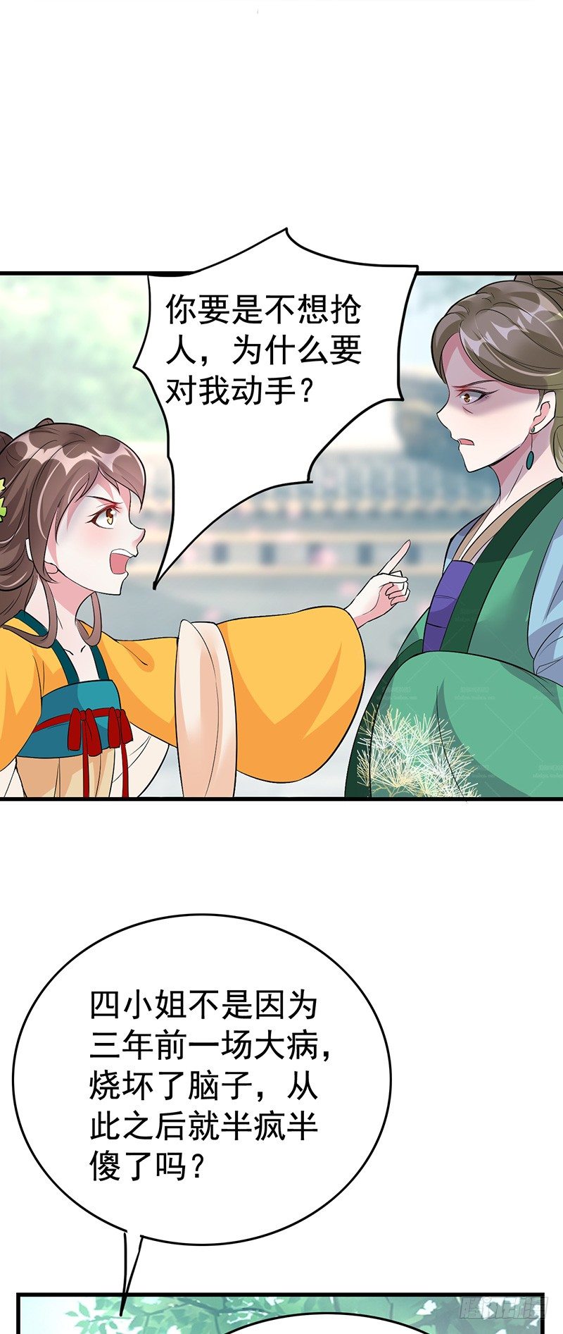 你凭什么抢我的人！2