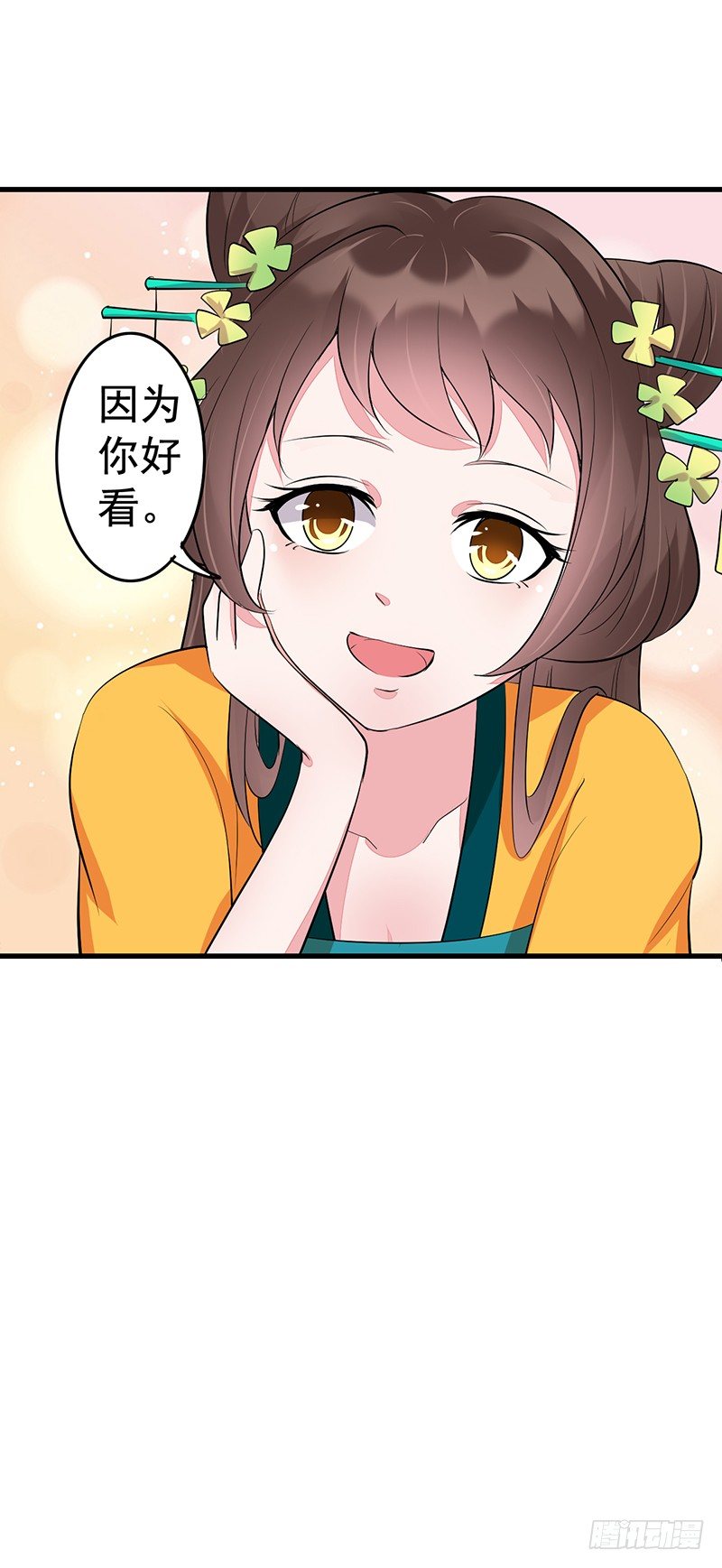 因为你好看20