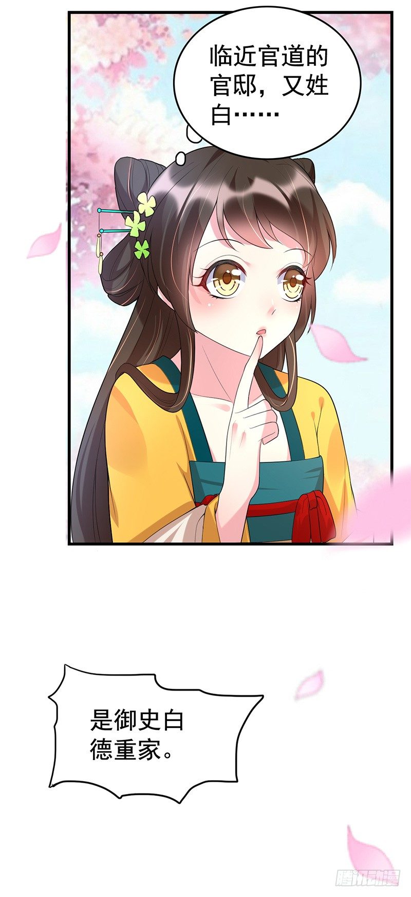 神志不清的四小姐？10