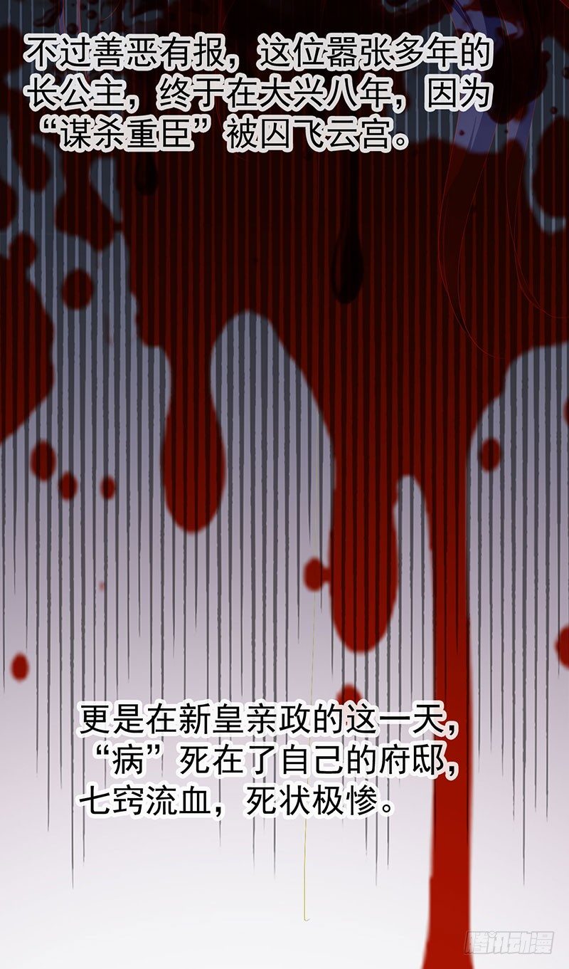 该死的丹阳长公主8