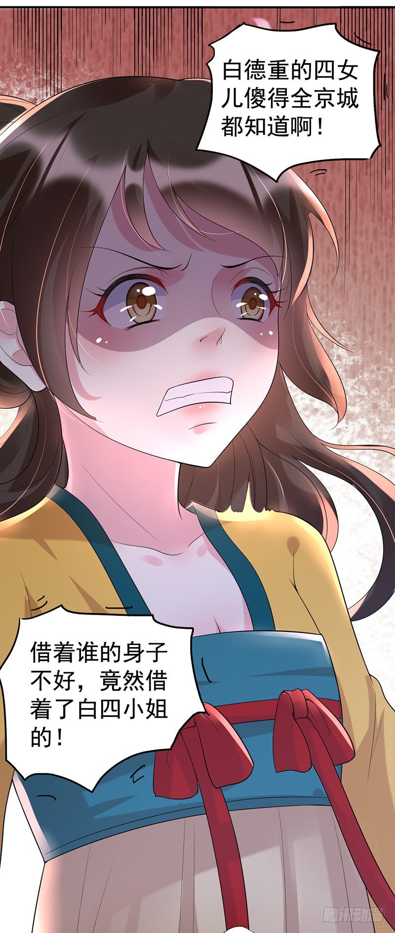 神志不清的四小姐？11