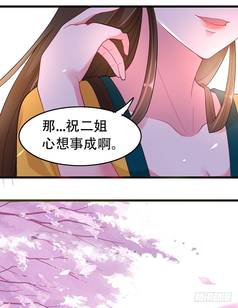 祝二姐心想事成！12