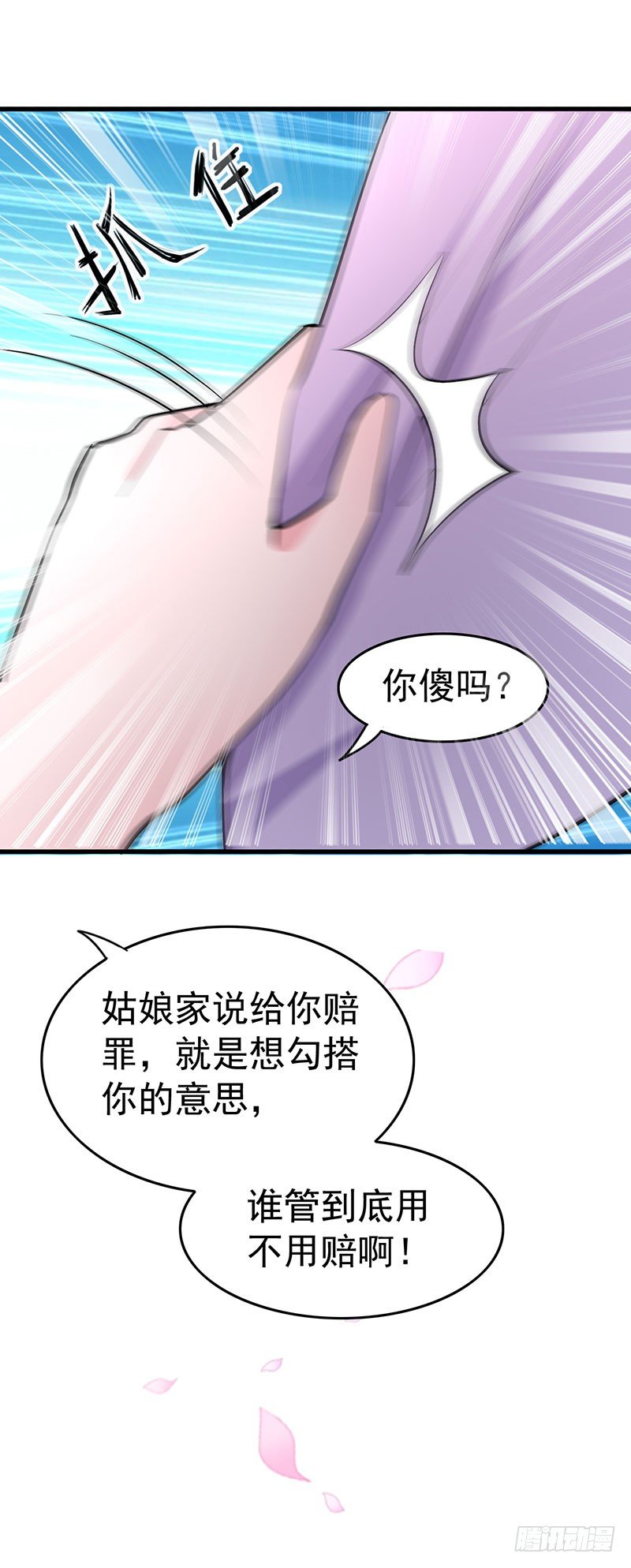 想勾搭你！4