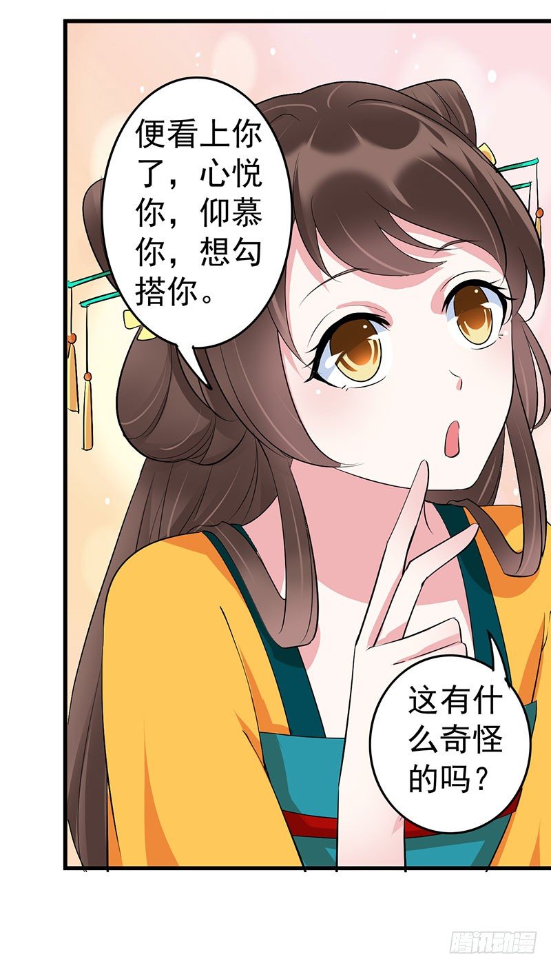 想勾搭你！7