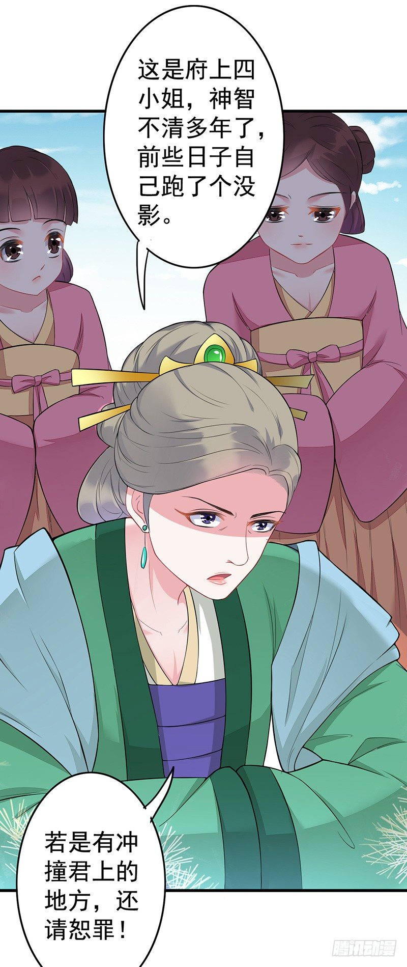 神志不清的四小姐？6